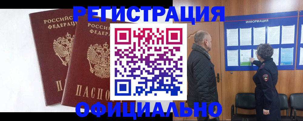 временная регистрация надежно в Холмске