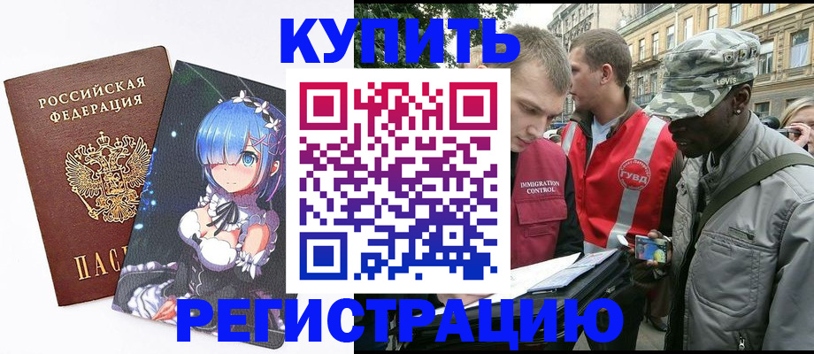временная регистрация недорого в Холмске